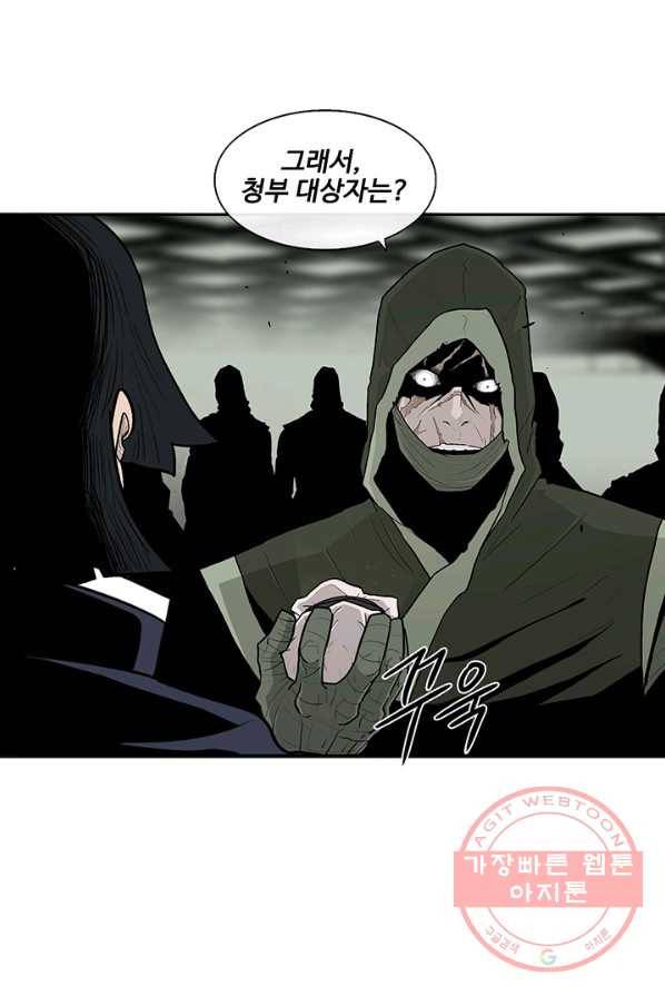 북검전기 89화 3