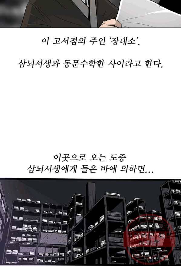 북검전기 89화 13