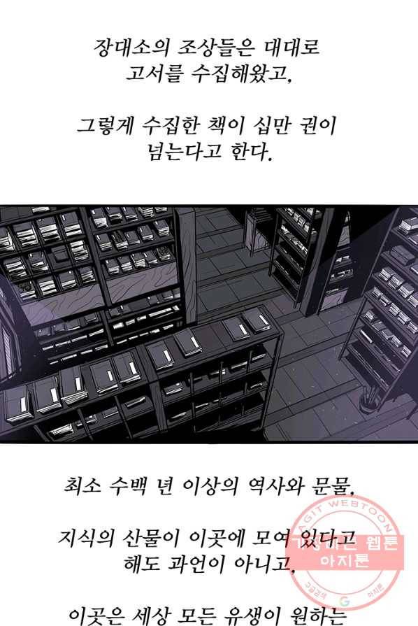 북검전기 89화 14