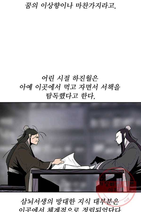 북검전기 89화 15