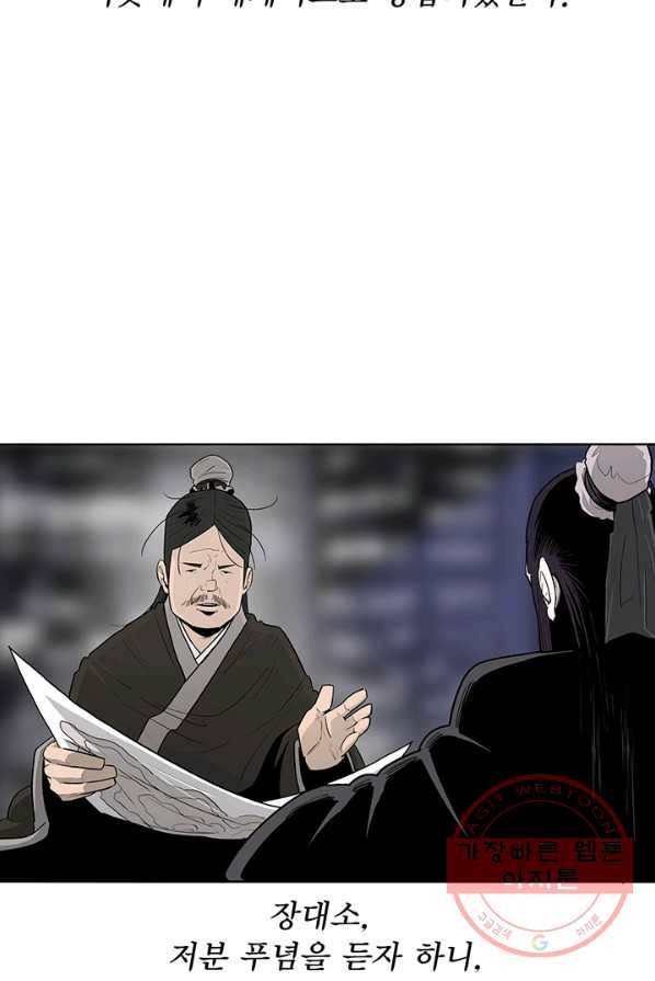 북검전기 89화 16