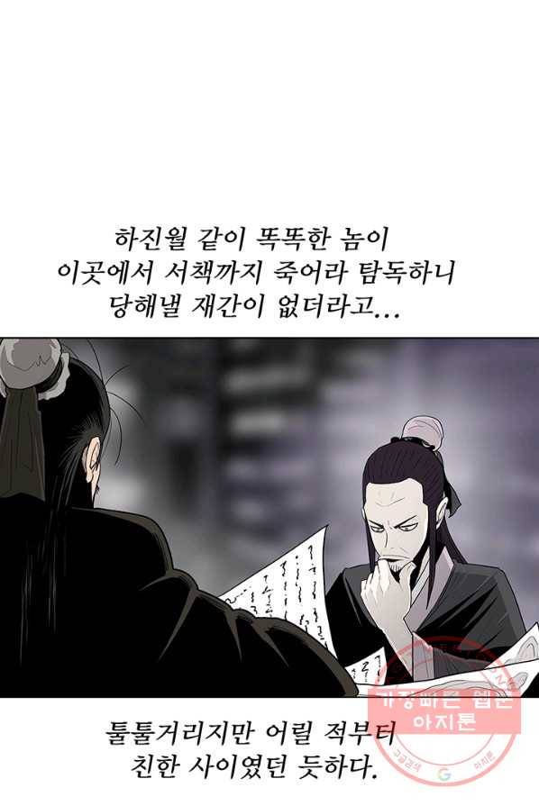 북검전기 89화 17