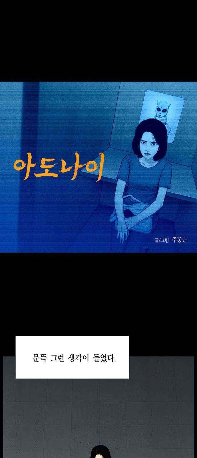아도나이 111화 1