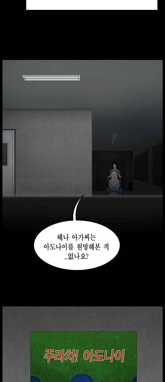 아도나이 111화 3