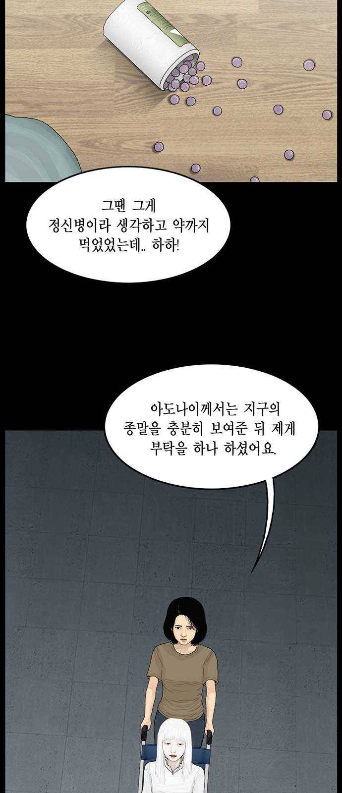 아도나이 111화 12