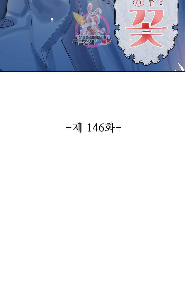 독보다 강한 꽃 146화 2