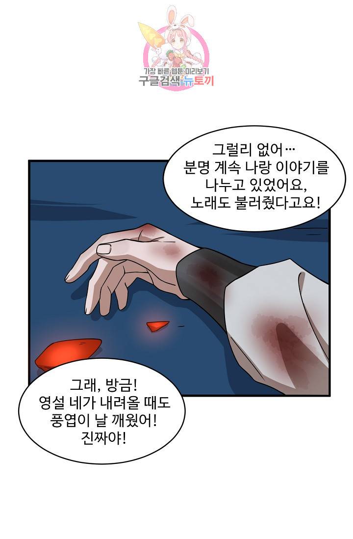 독보다 강한 꽃 146화 3