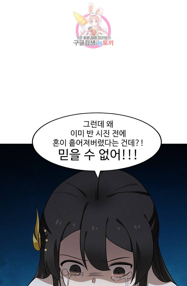 독보다 강한 꽃 146화 4