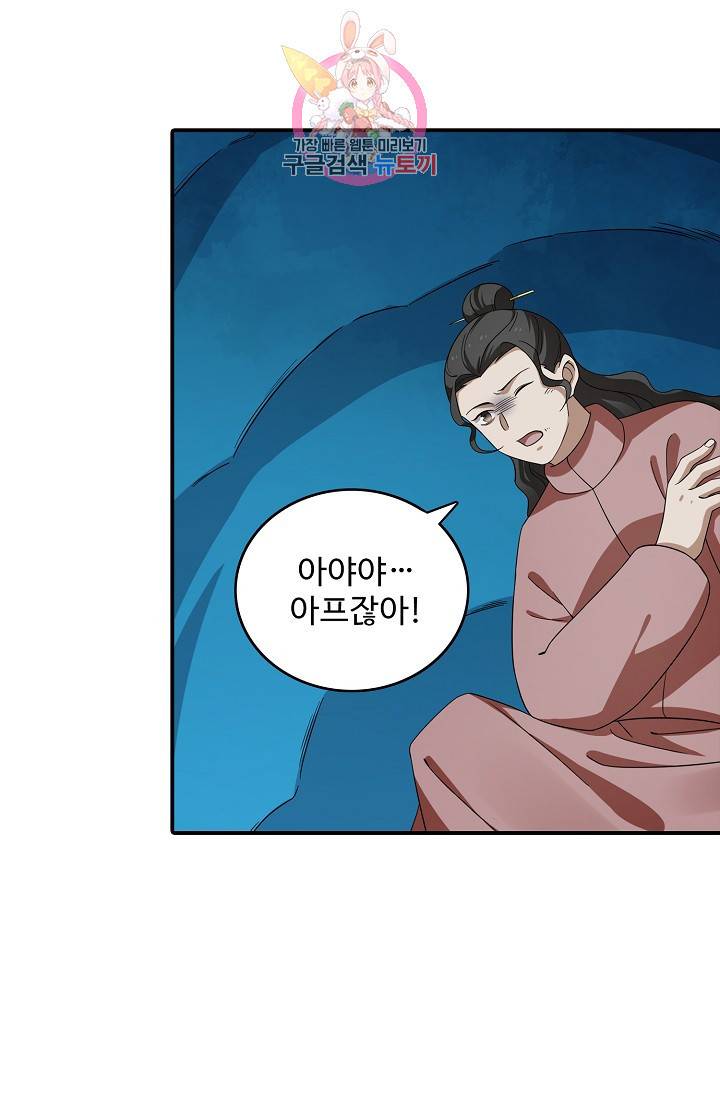 독보다 강한 꽃 146화 12