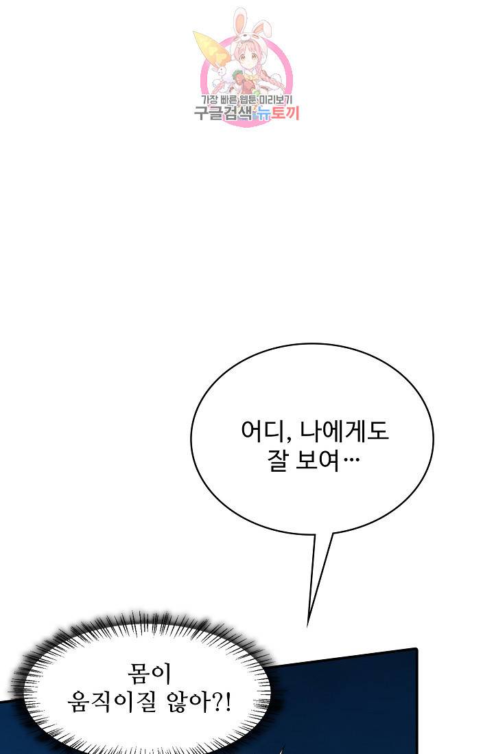 독보다 강한 꽃 146화 16