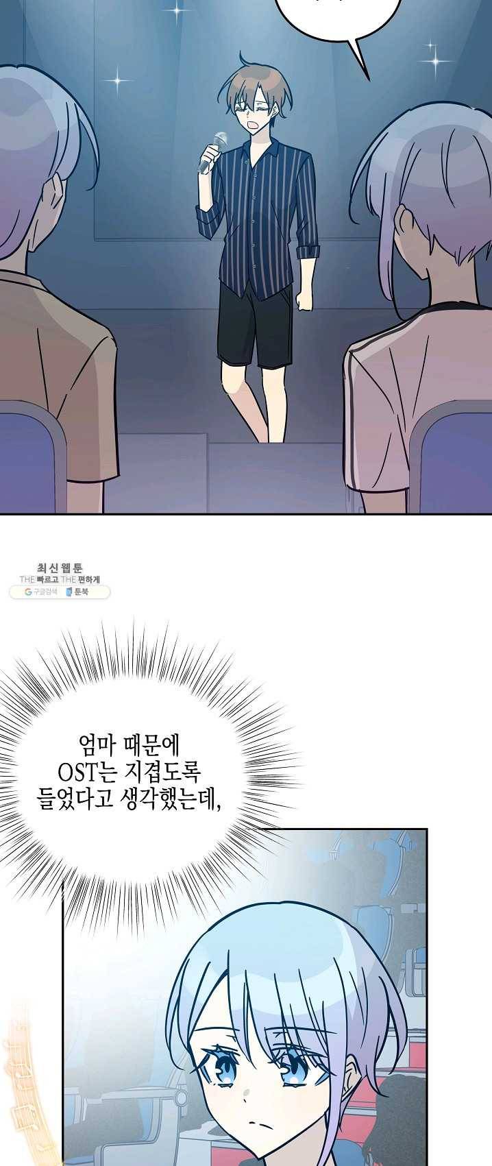 우리 삼촌은 월드스타 86화 4