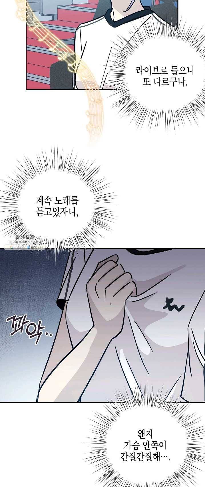 우리 삼촌은 월드스타 86화 5