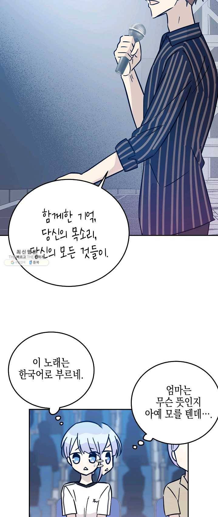 우리 삼촌은 월드스타 86화 9
