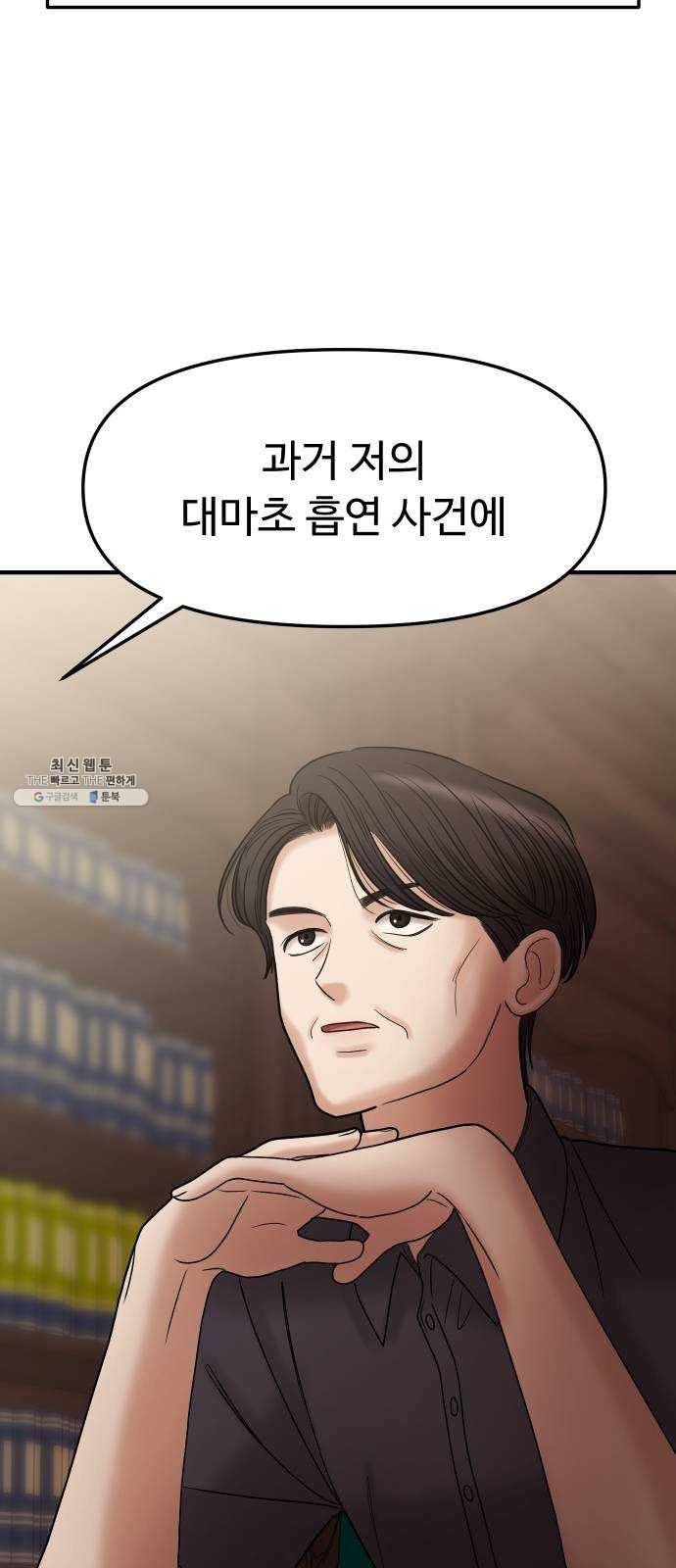 여주실격! 74화 가정 교육 (2) 2