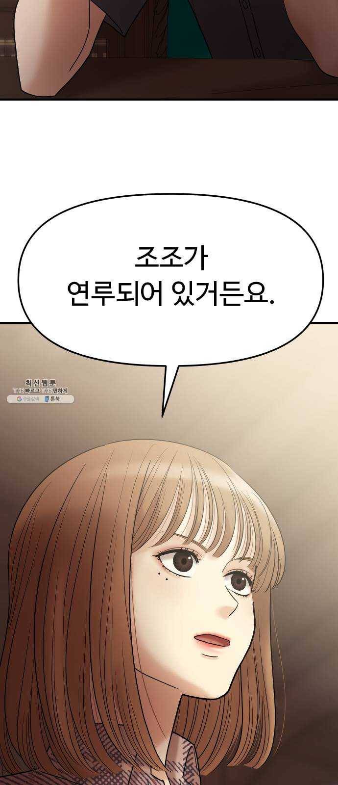 여주실격! 74화 가정 교육 (2) 3