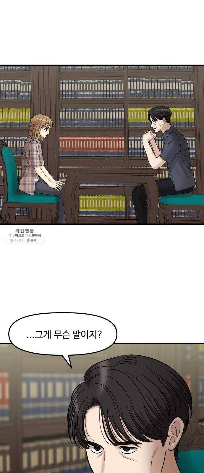 여주실격! 74화 가정 교육 (2) 6