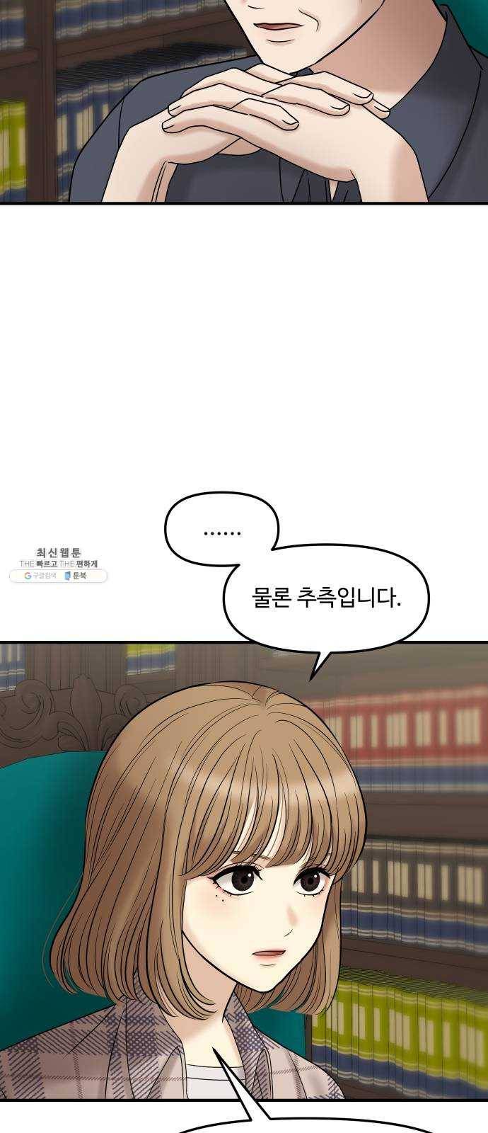 여주실격! 74화 가정 교육 (2) 7