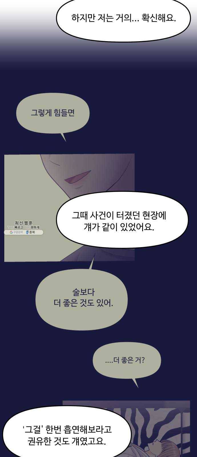 여주실격! 74화 가정 교육 (2) 8