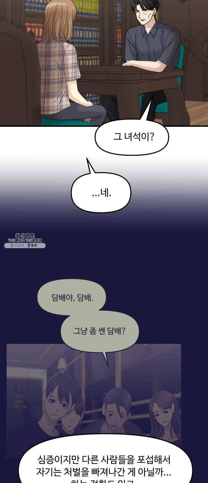 여주실격! 74화 가정 교육 (2) 10