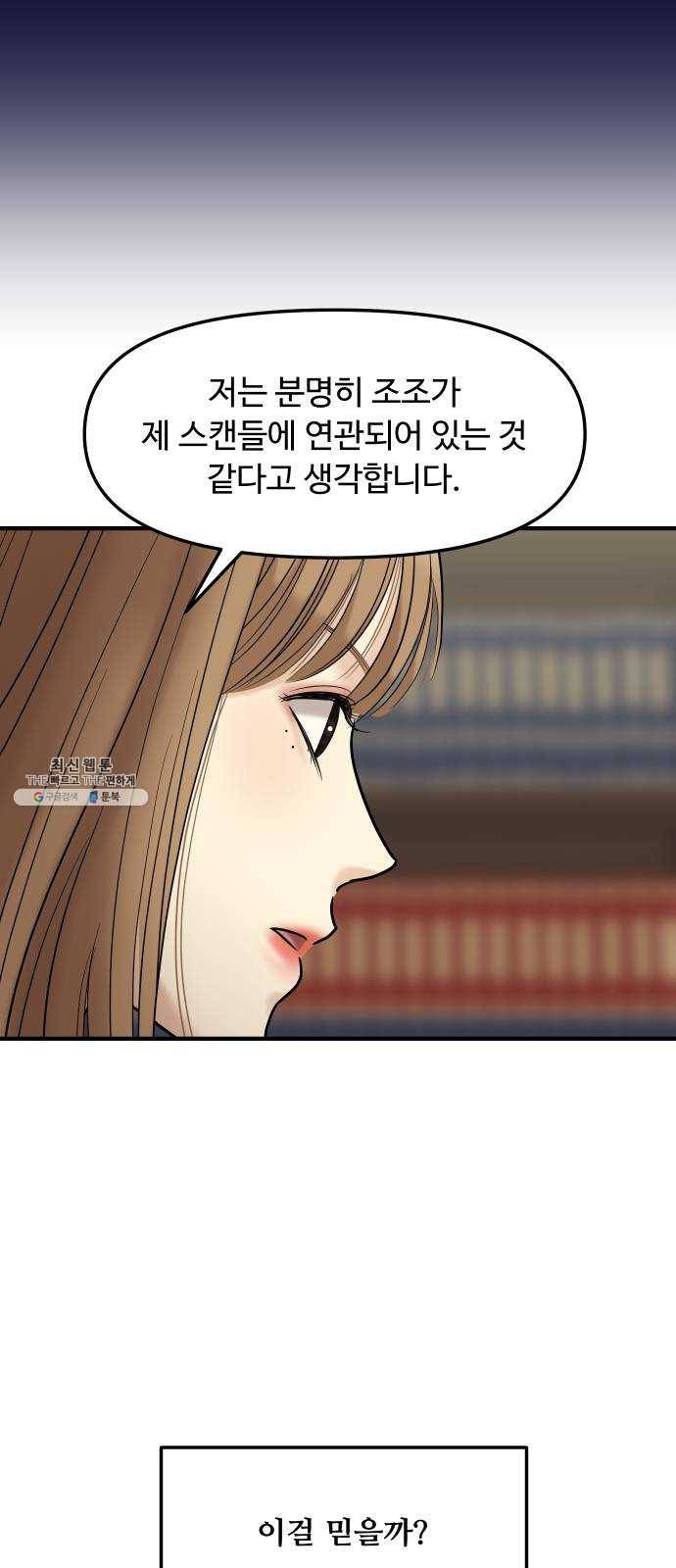 여주실격! 74화 가정 교육 (2) 12