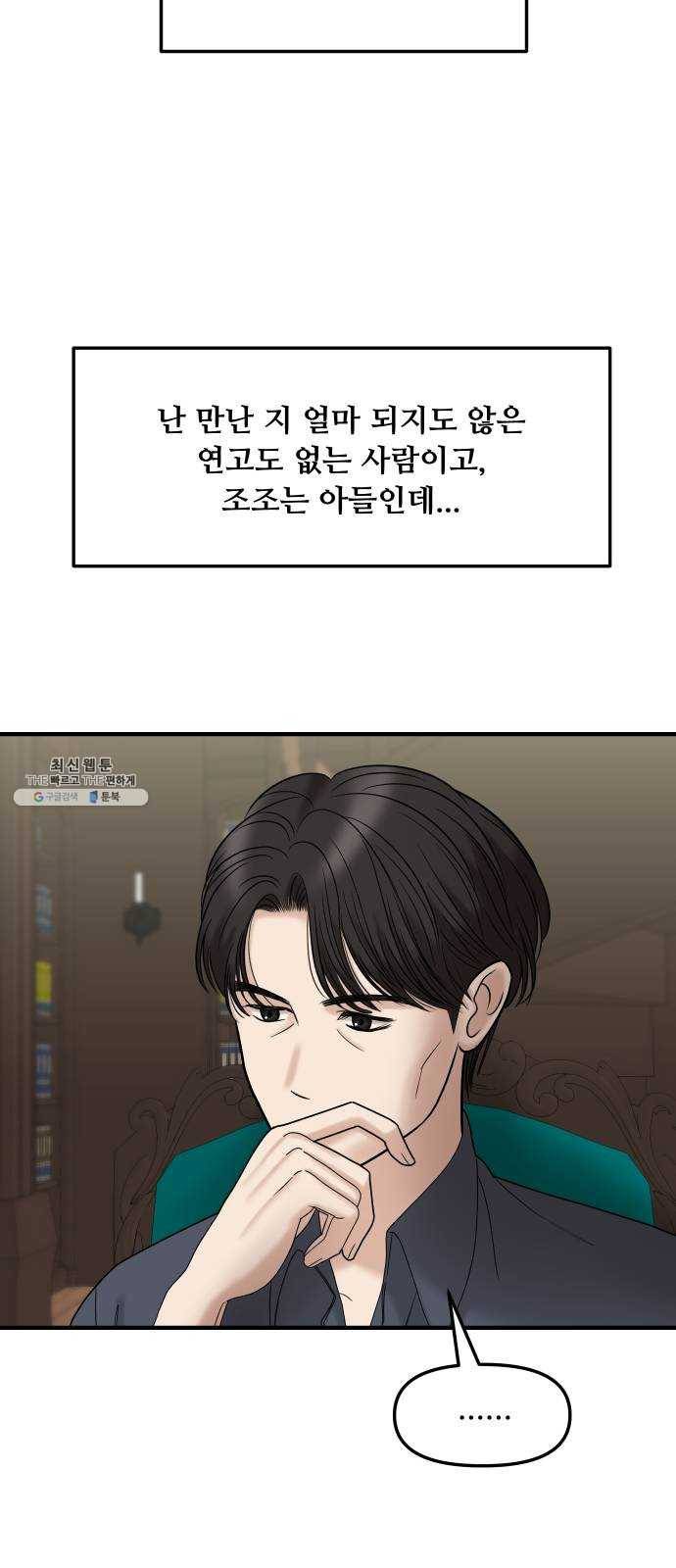여주실격! 74화 가정 교육 (2) 13