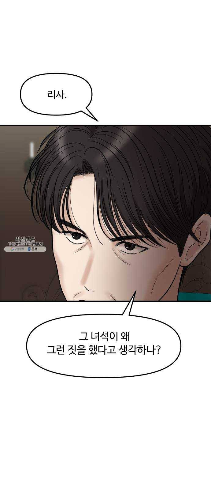 여주실격! 74화 가정 교육 (2) 14