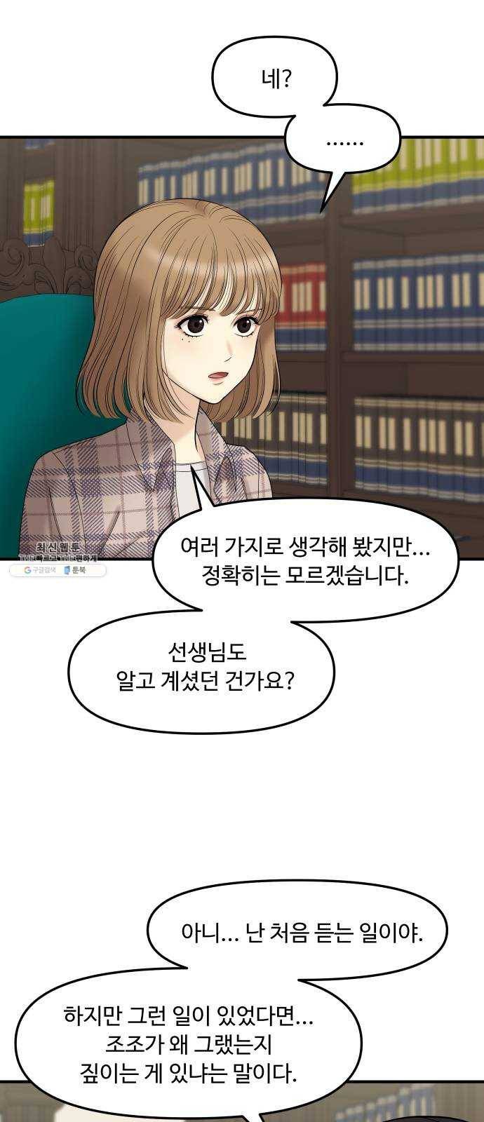 여주실격! 74화 가정 교육 (2) 15
