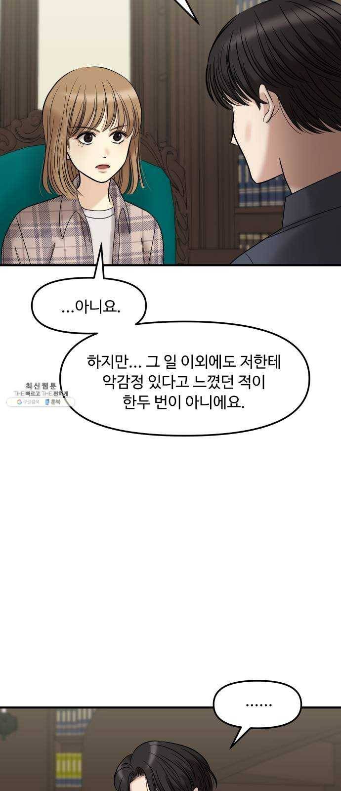 여주실격! 74화 가정 교육 (2) 16