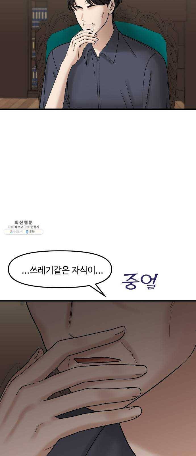 여주실격! 74화 가정 교육 (2) 17