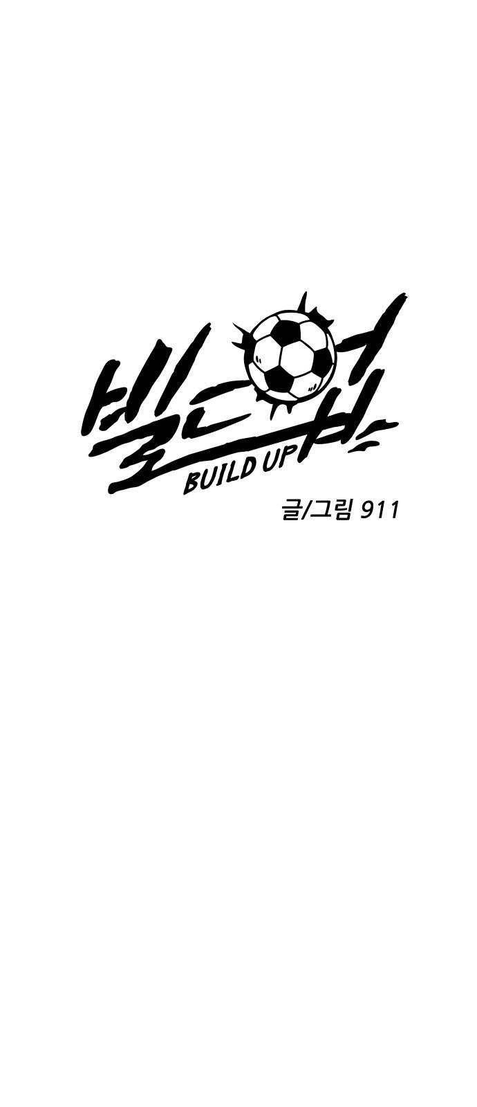 빌드업 47화 6