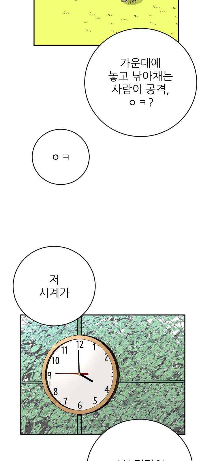 빌드업 47화 8