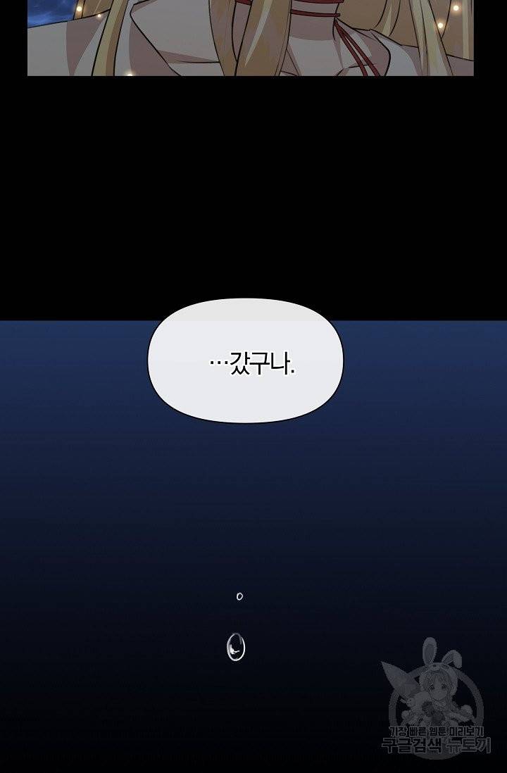 황금숲 28화 13