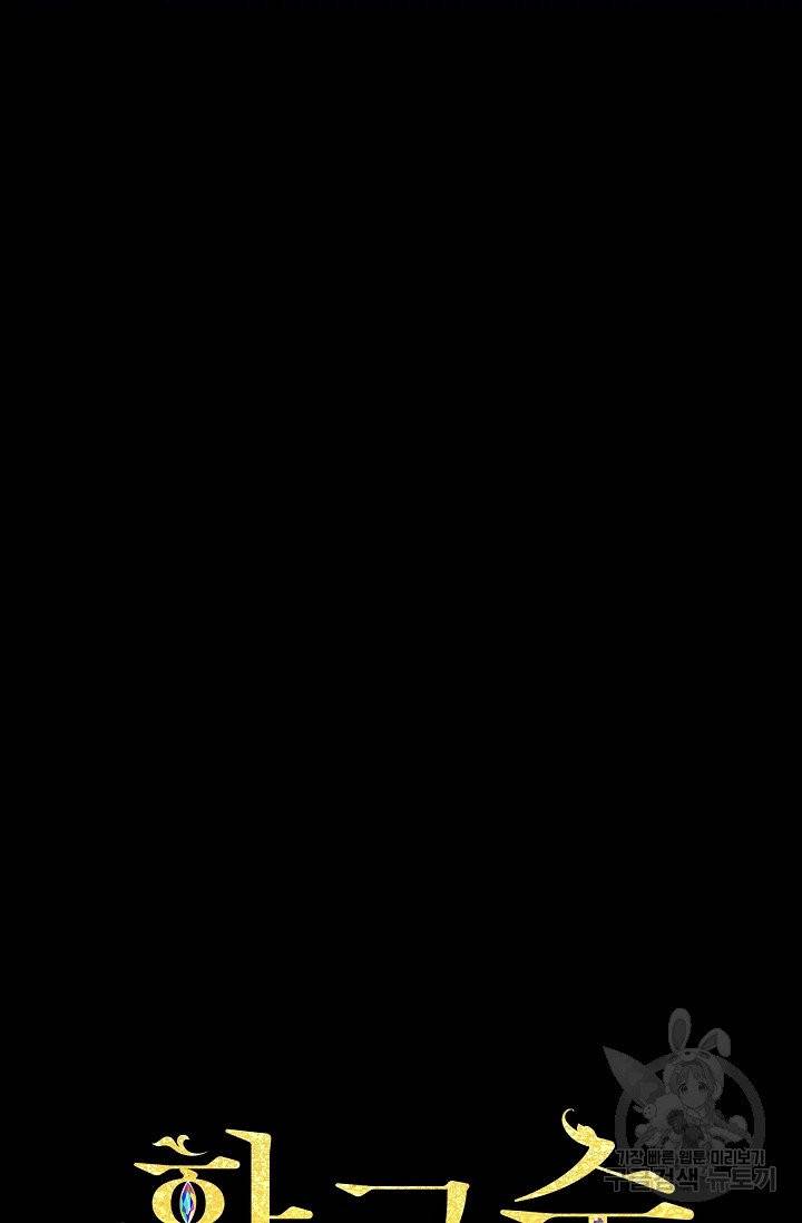 황금숲 28화 14