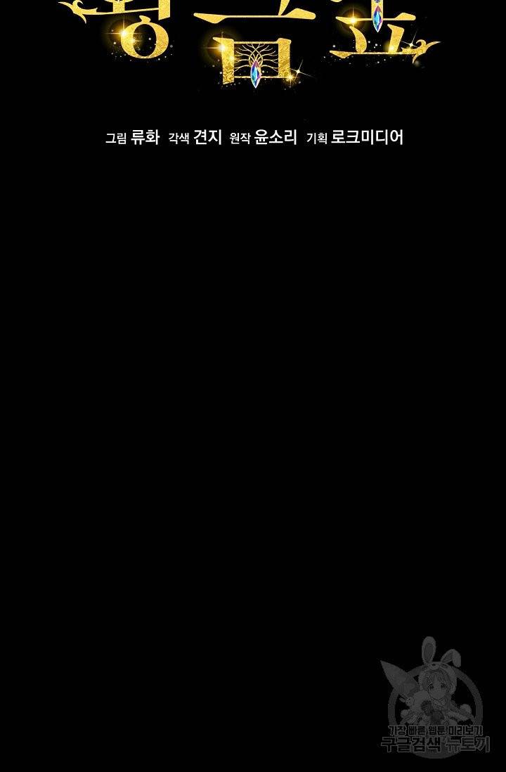 황금숲 28화 15