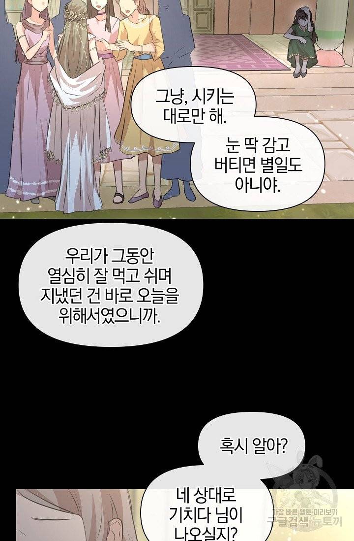 황금숲 28화 27