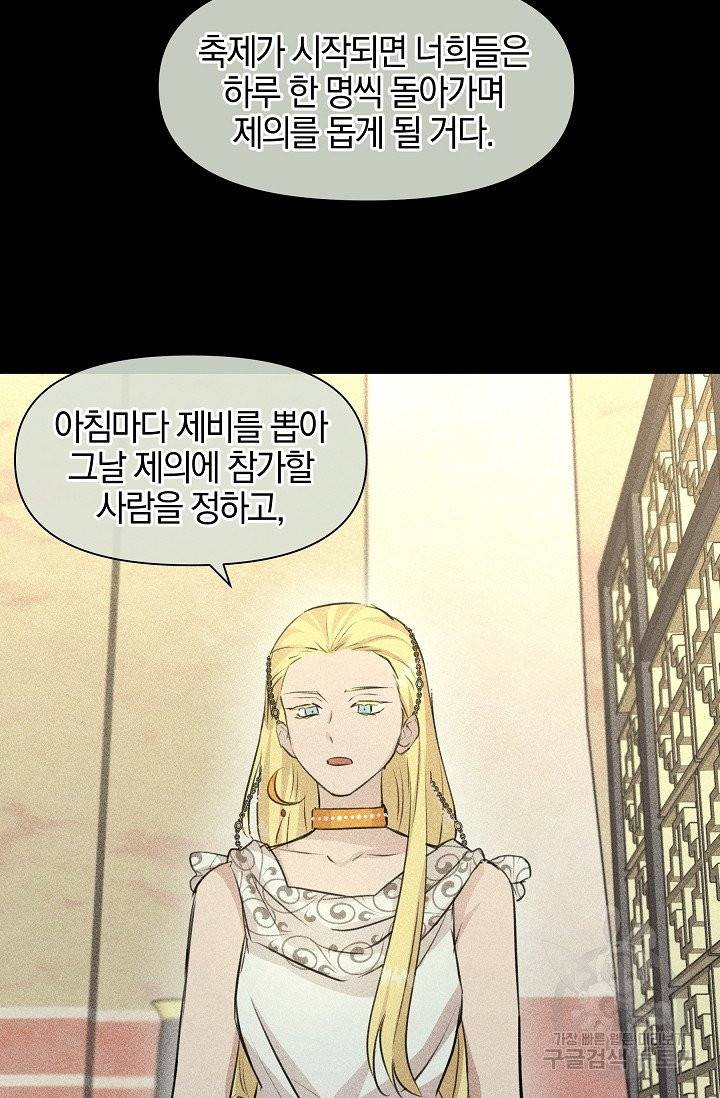 황금숲 28화 30