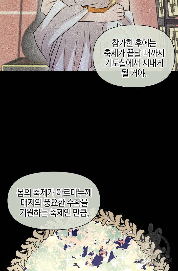 황금숲 28화 31