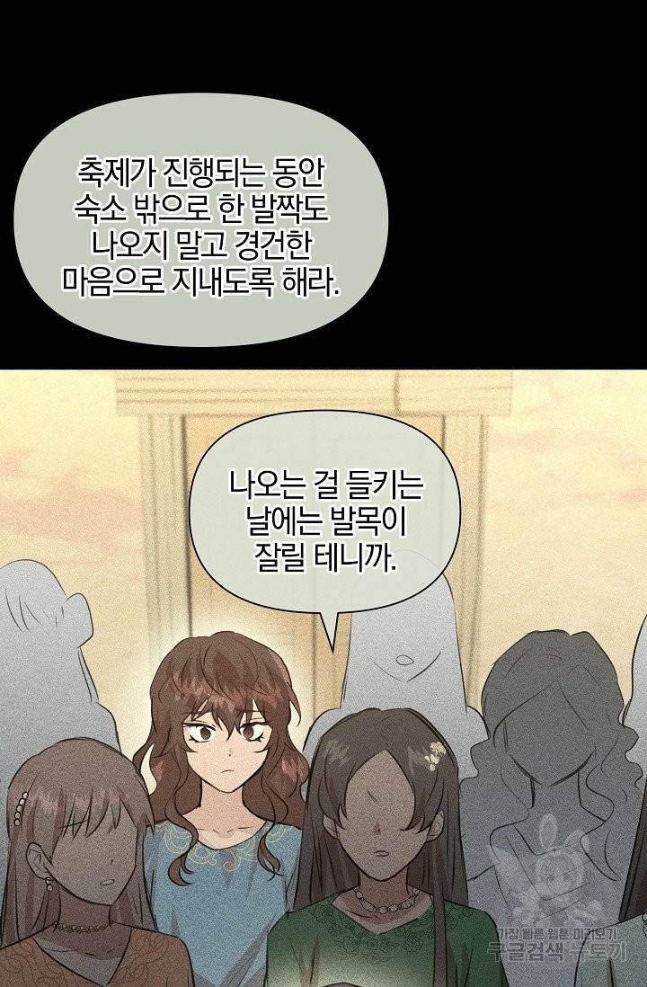 황금숲 28화 33