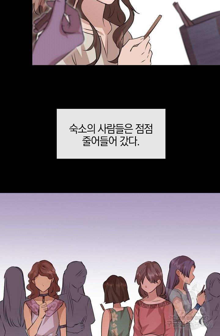 황금숲 28화 44