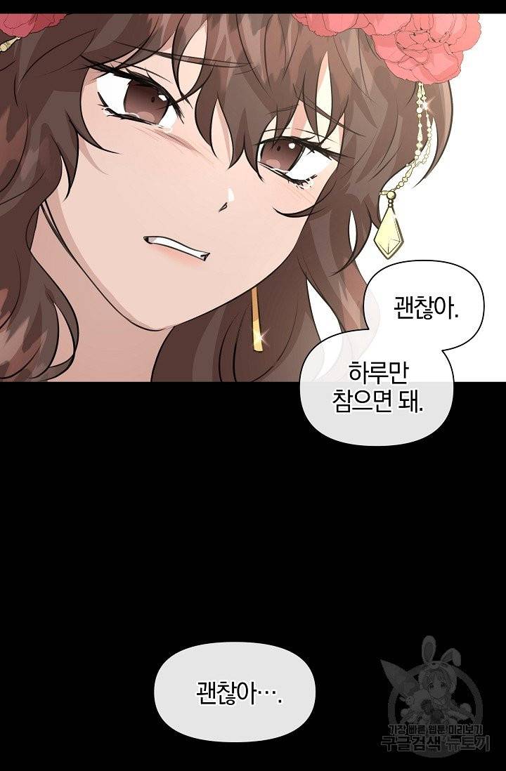 황금숲 28화 55