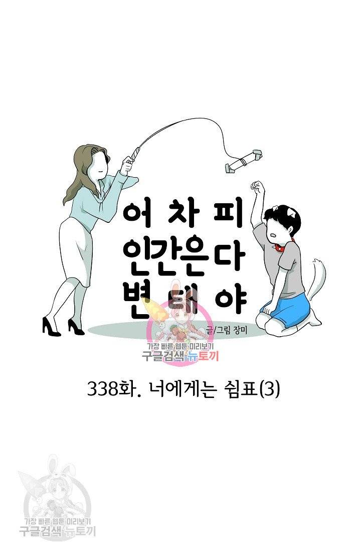 어차피 인간은 다 변태야 339화 1