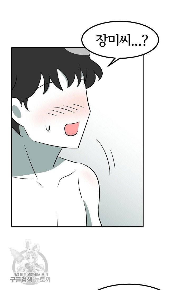 어차피 인간은 다 변태야 339화 2