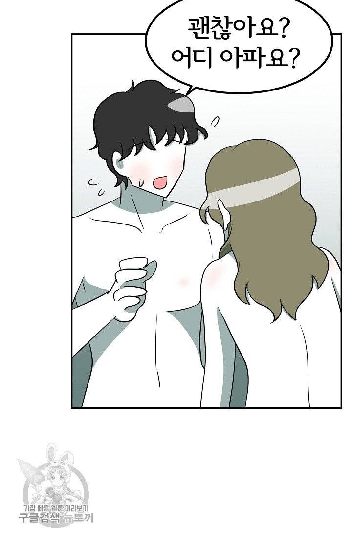 어차피 인간은 다 변태야 339화 3