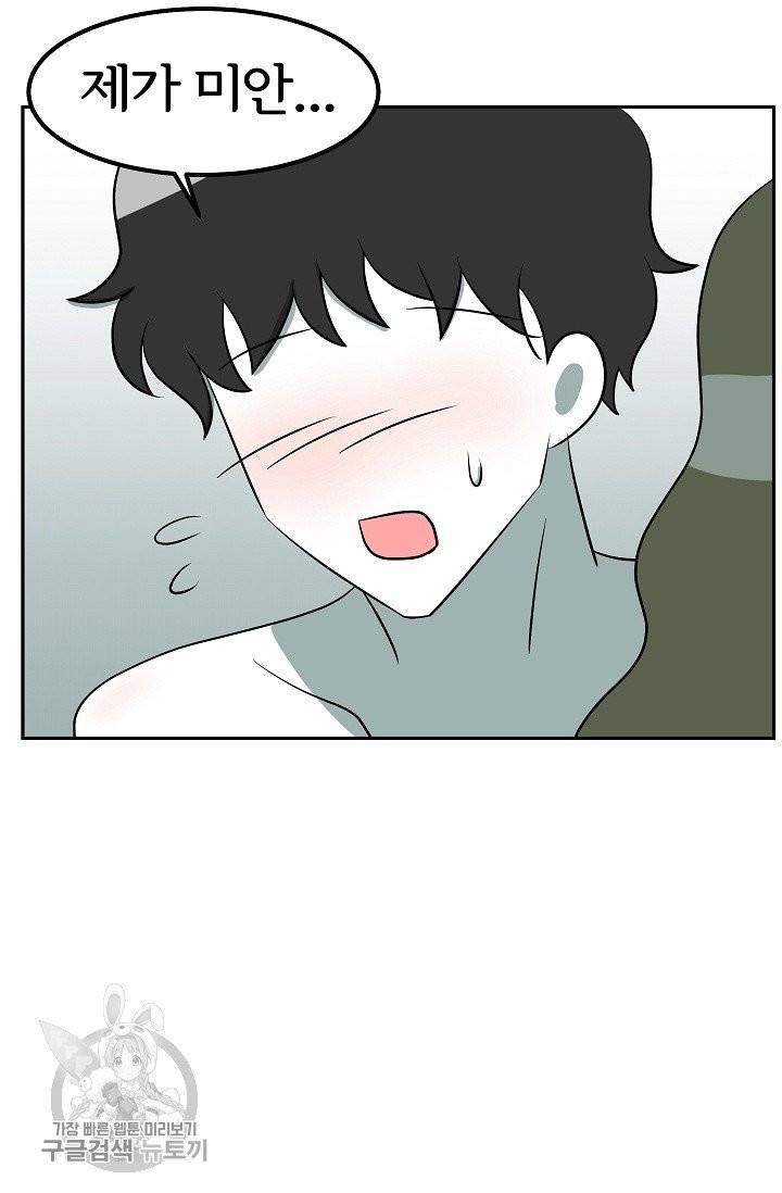 어차피 인간은 다 변태야 339화 4