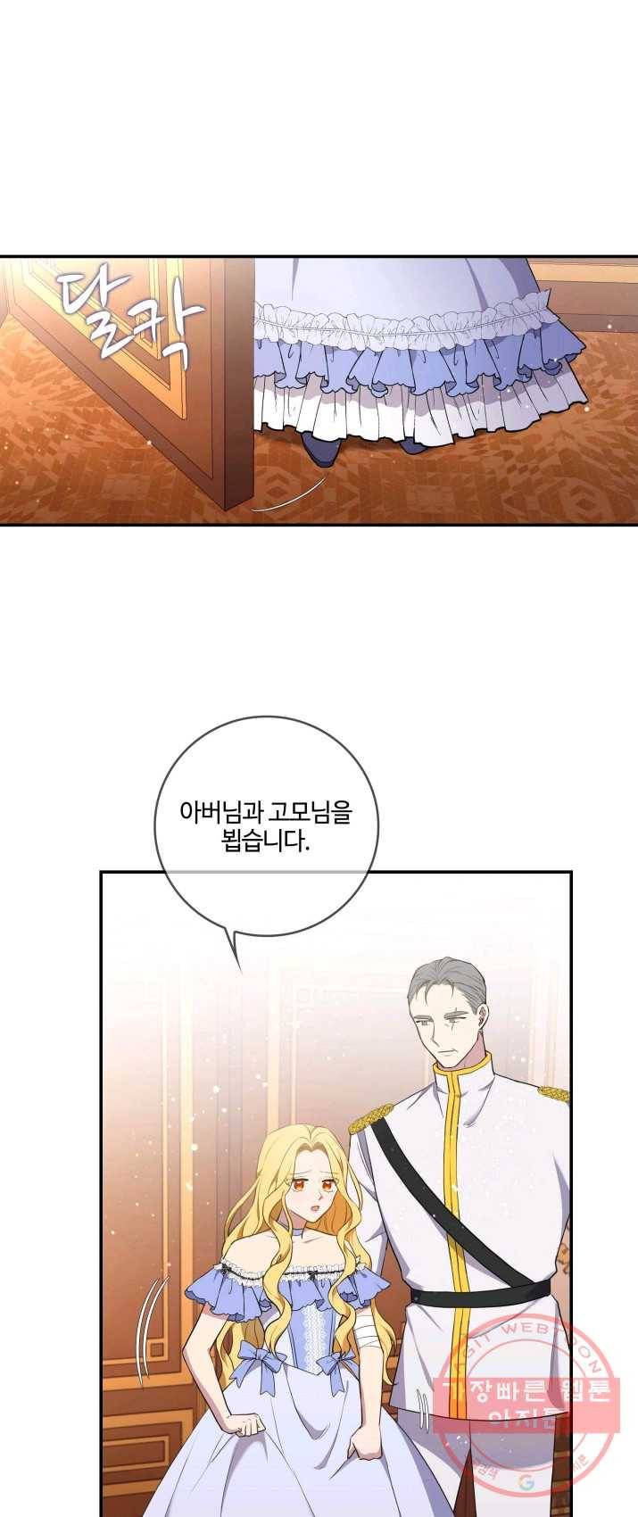 두 얼굴의 황녀 5화 1