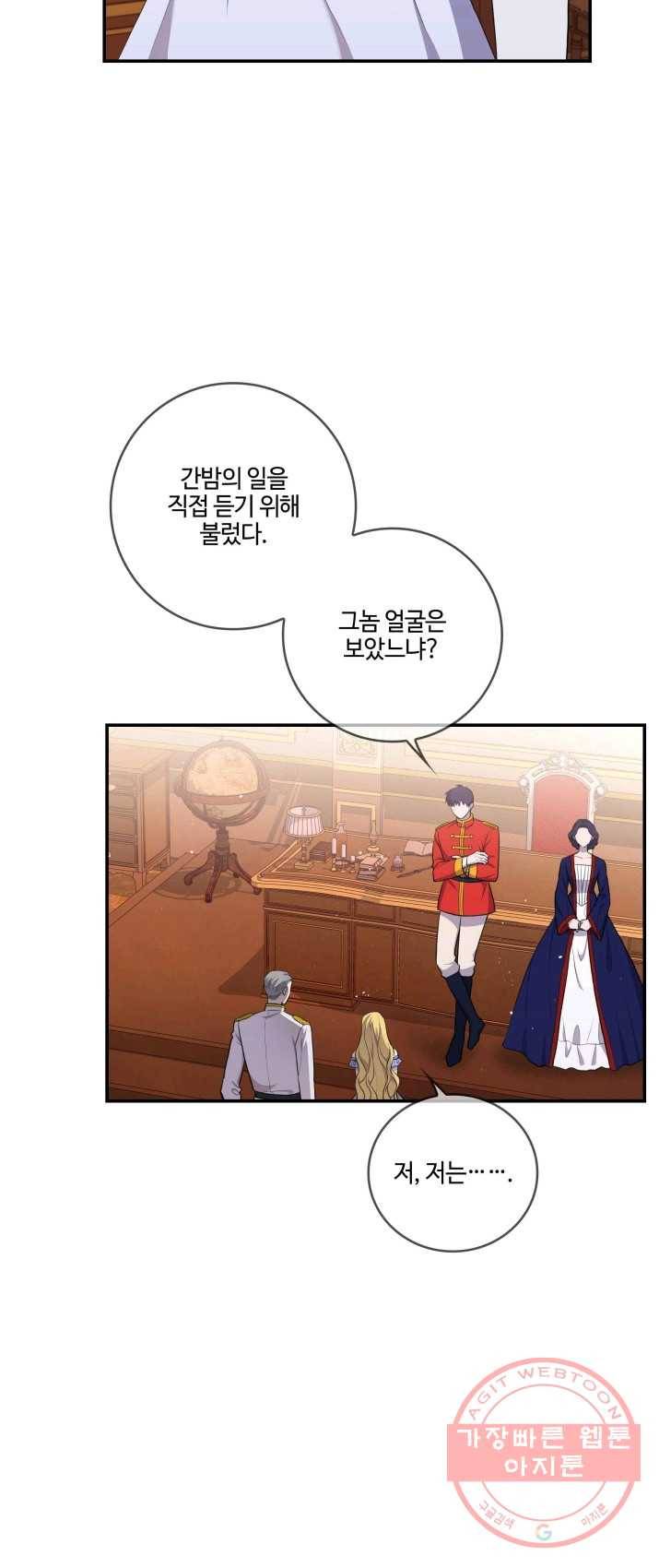 두 얼굴의 황녀 5화 2