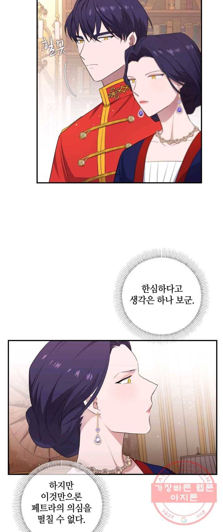 두 얼굴의 황녀 5화 4