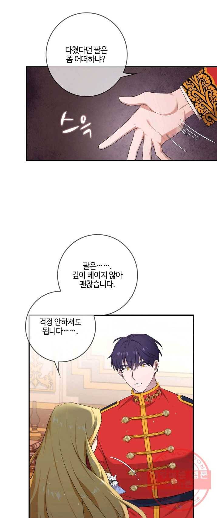 두 얼굴의 황녀 5화 6