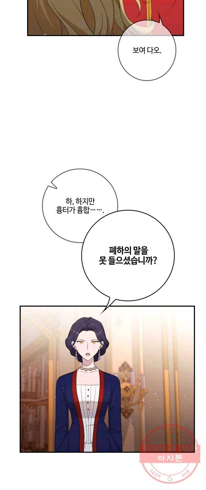 두 얼굴의 황녀 5화 7