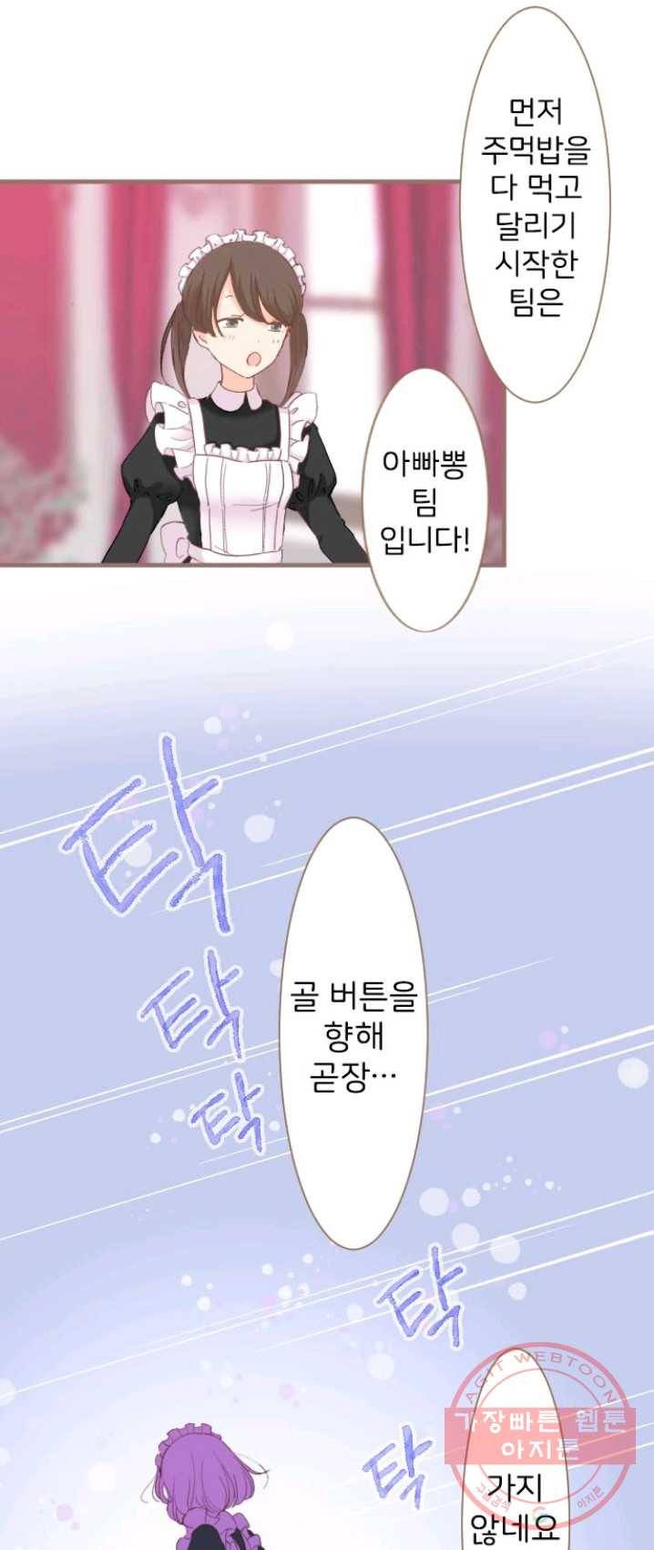 냠냠토끼 114화 3